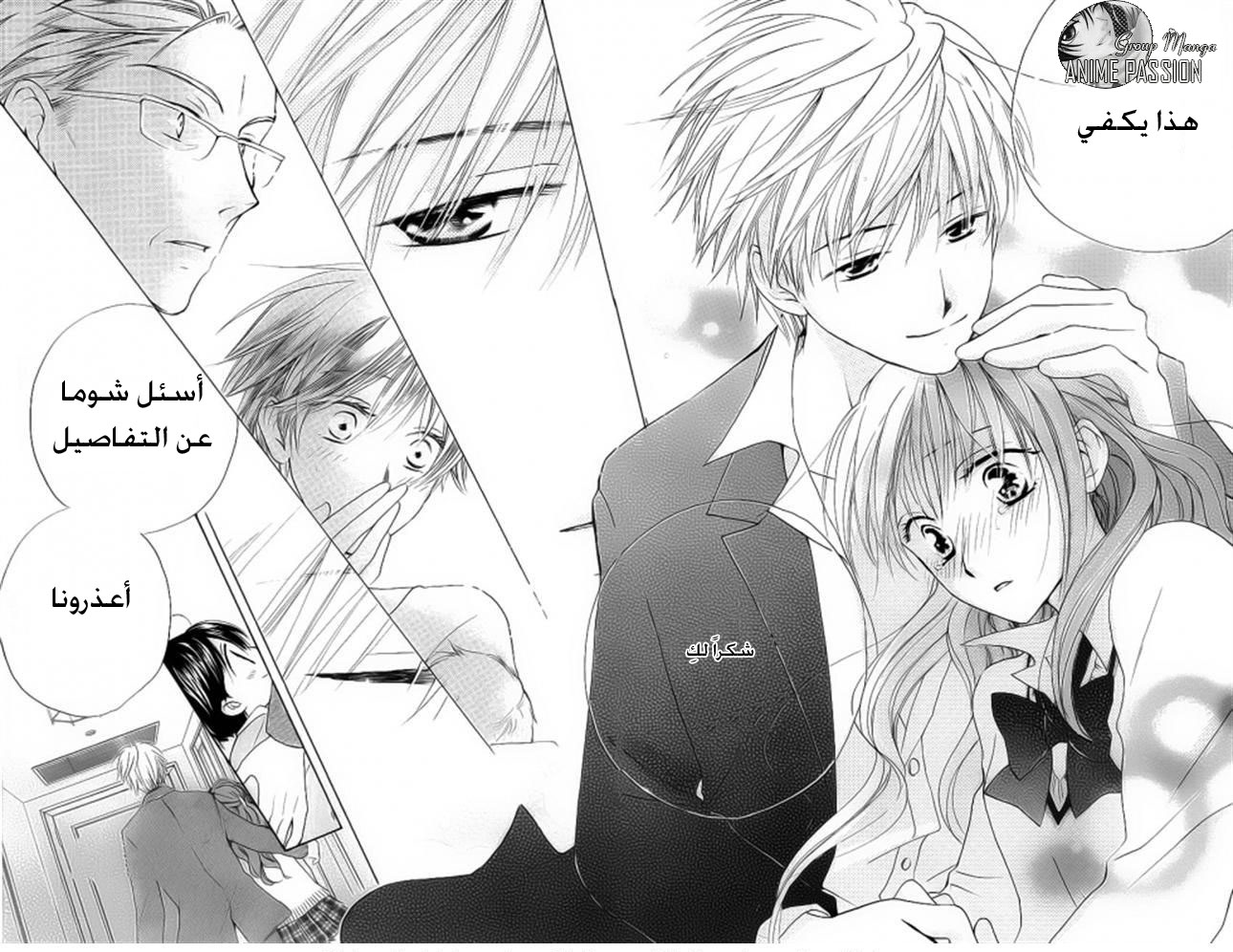 Faster than a kiss: Chapter 48 - Page 27