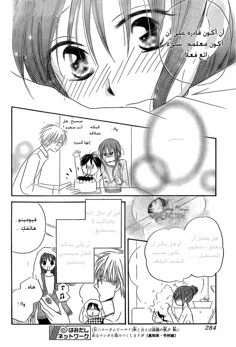 Faster than a kiss: Chapter 49 - Page 11