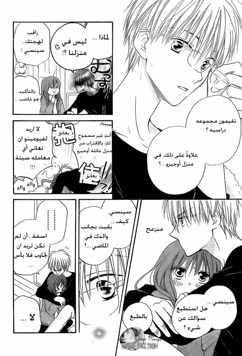 Faster than a kiss: Chapter 49 - Page 13