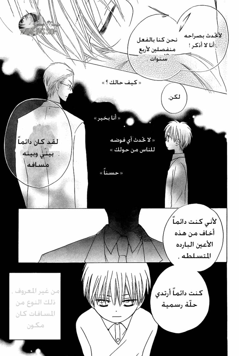 Faster than a kiss: Chapter 49 - Page 14
