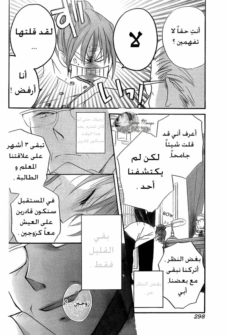 Faster than a kiss: Chapter 49 - Page 24