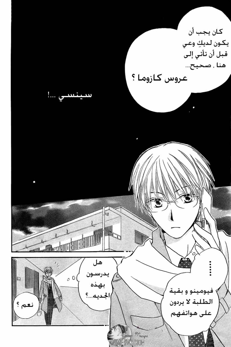 Faster than a kiss: Chapter 49 - Page 26