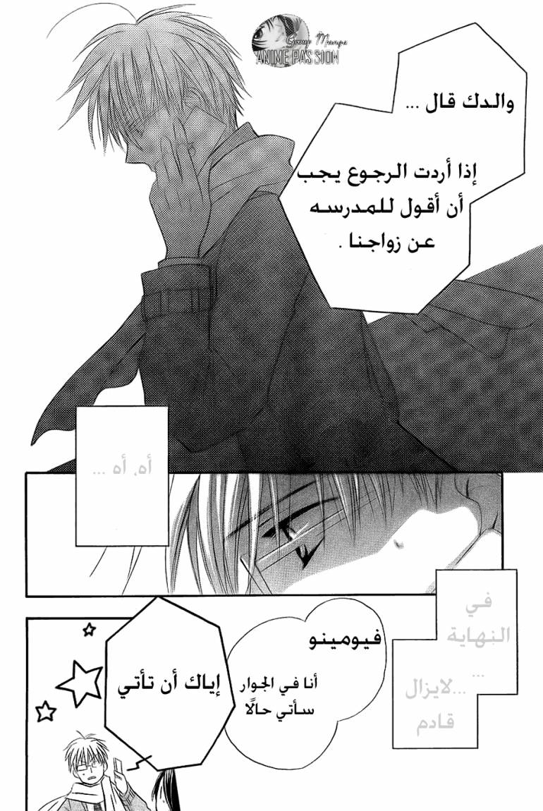 Faster than a kiss: Chapter 49 - Page 28