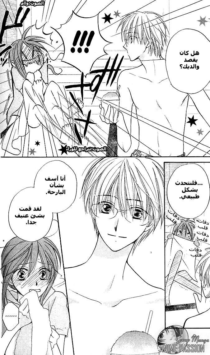 Faster than a kiss: Chapter 5 - Page 15