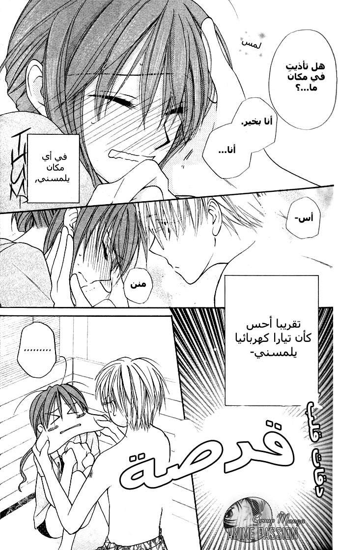Faster than a kiss: Chapter 5 - Page 16