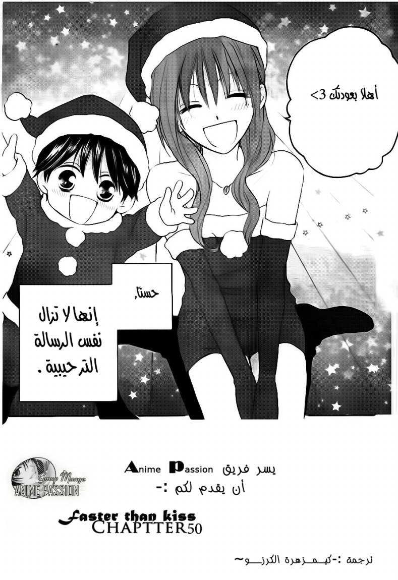Faster than a kiss: Chapter 50 - Page 2