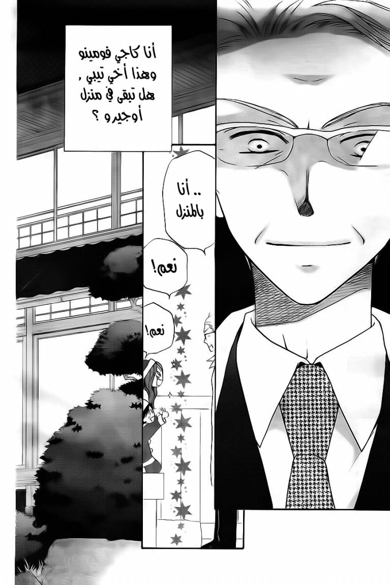 Faster than a kiss: Chapter 50 - Page 3