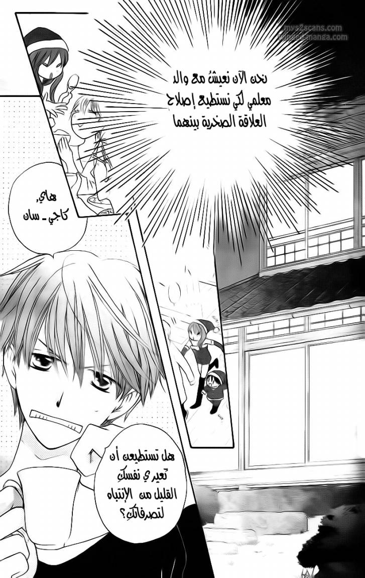 Faster than a kiss: Chapter 50 - Page 4
