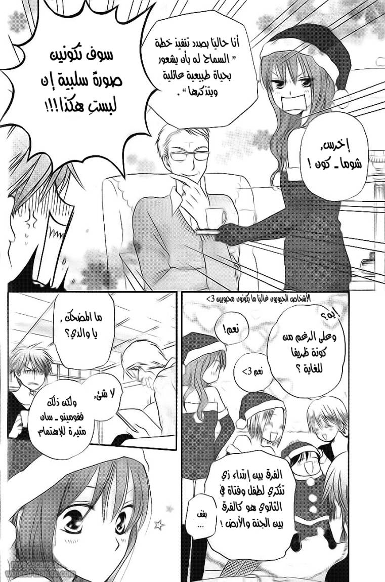 Faster than a kiss: Chapter 50 - Page 5