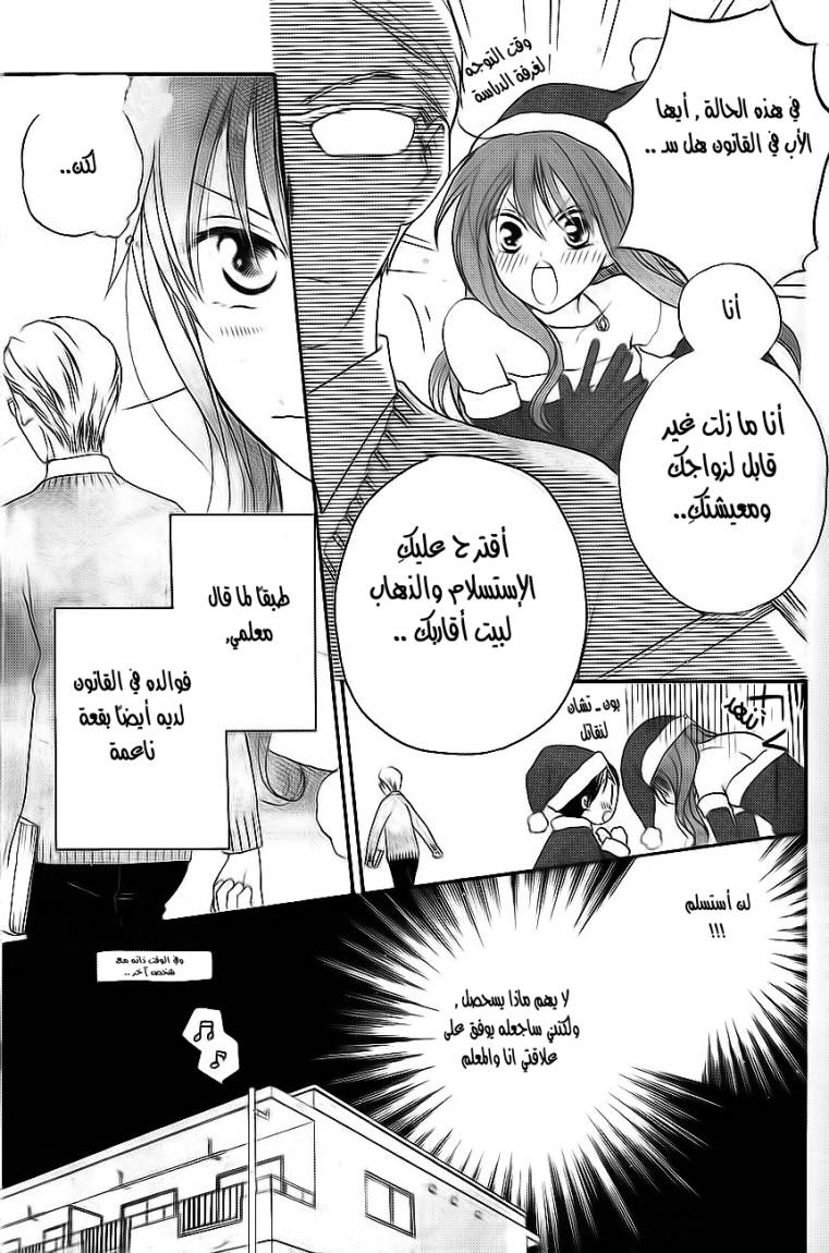 Faster than a kiss: Chapter 50 - Page 6