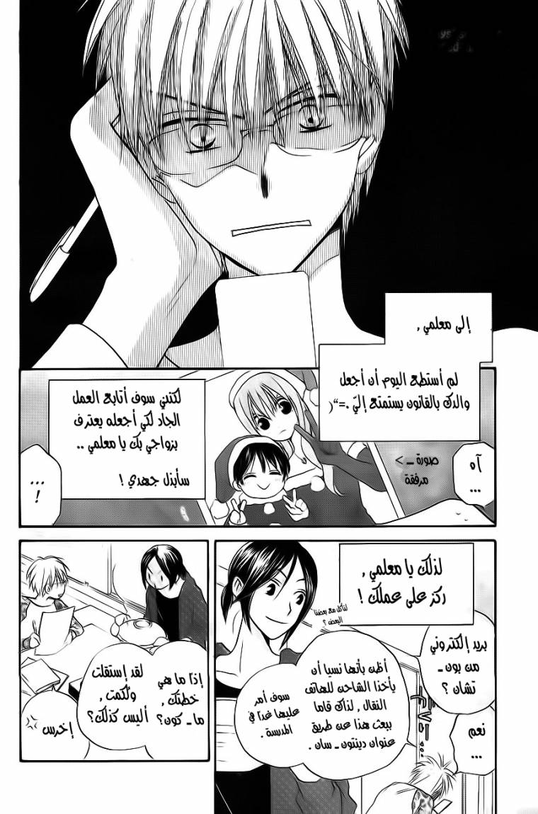 Faster than a kiss: Chapter 50 - Page 7