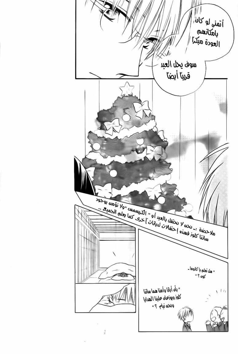 Faster than a kiss: Chapter 50 - Page 8