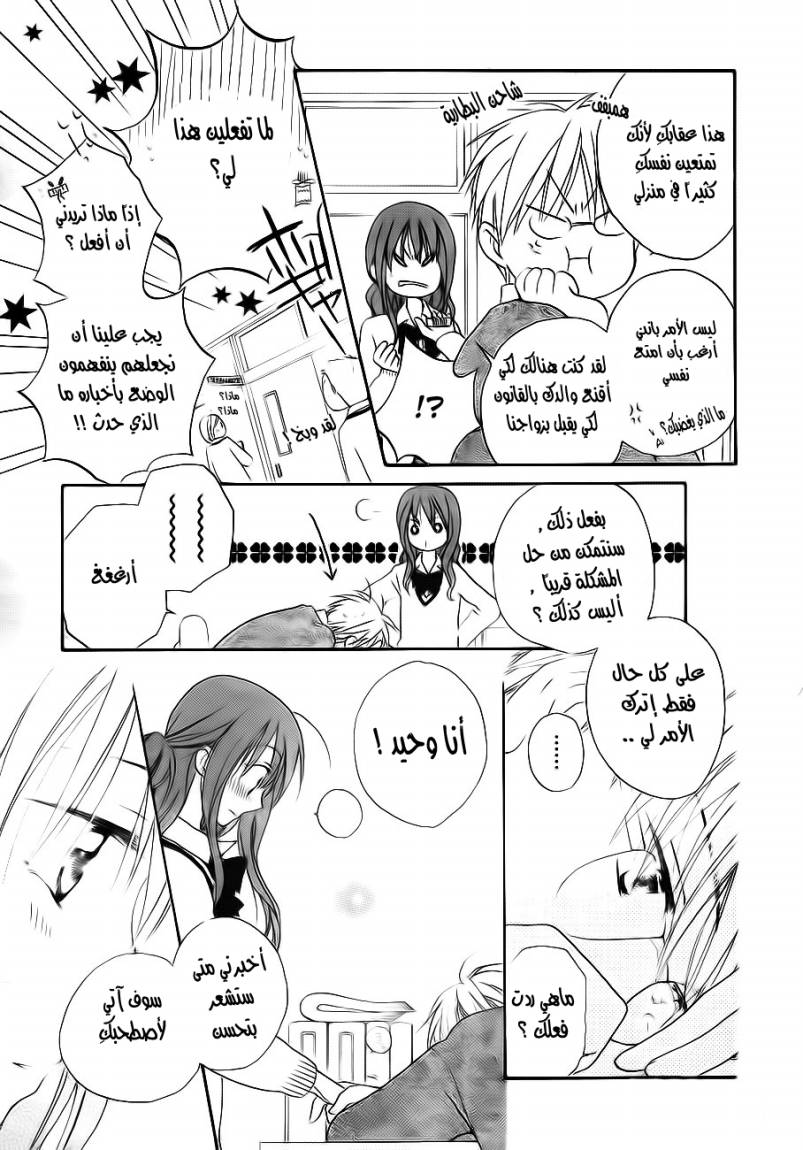 Faster than a kiss: Chapter 50 - Page 10