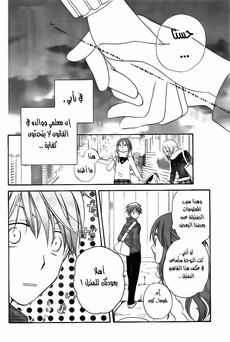 Faster than a kiss: Chapter 50 - Page 11