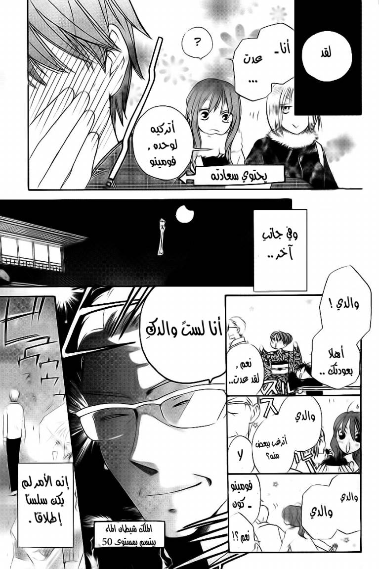 Faster than a kiss: Chapter 50 - Page 12