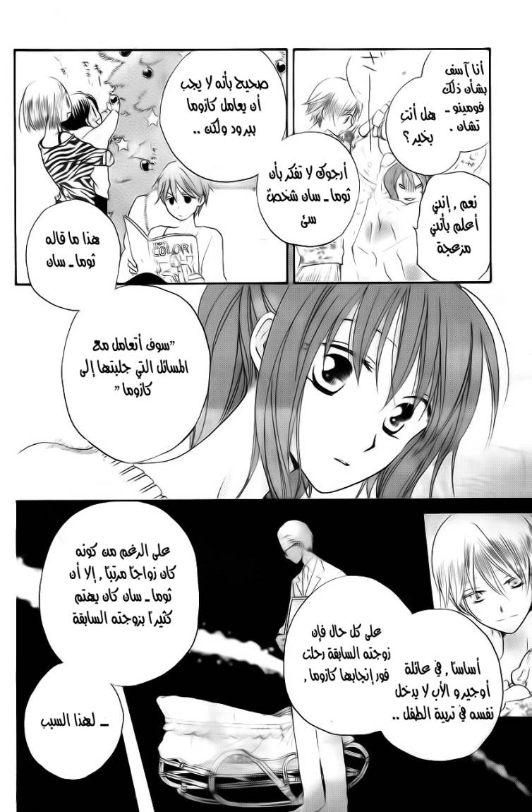 Faster than a kiss: Chapter 50 - Page 13