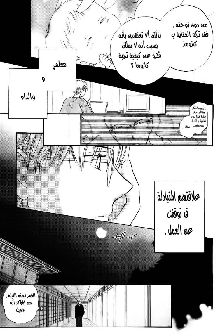 Faster than a kiss: Chapter 50 - Page 14