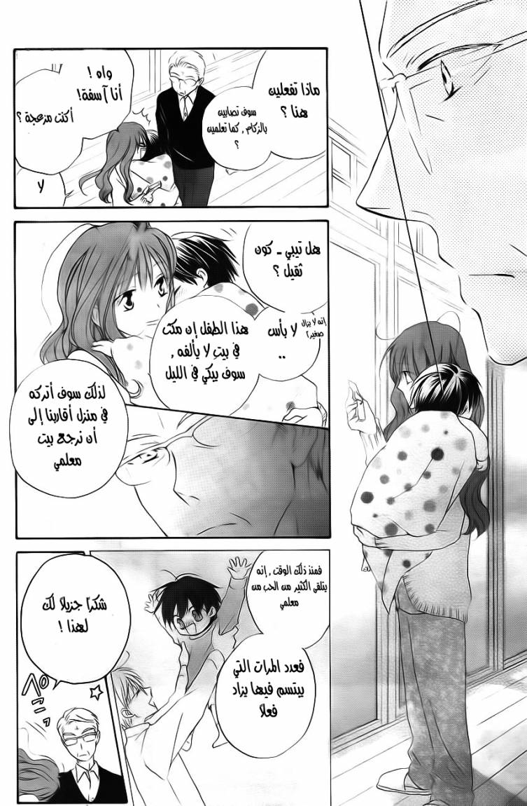 Faster than a kiss: Chapter 50 - Page 15