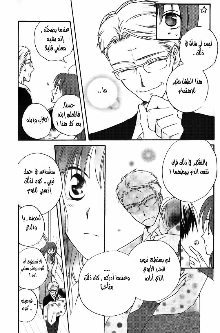 Faster than a kiss: Chapter 50 - Page 16