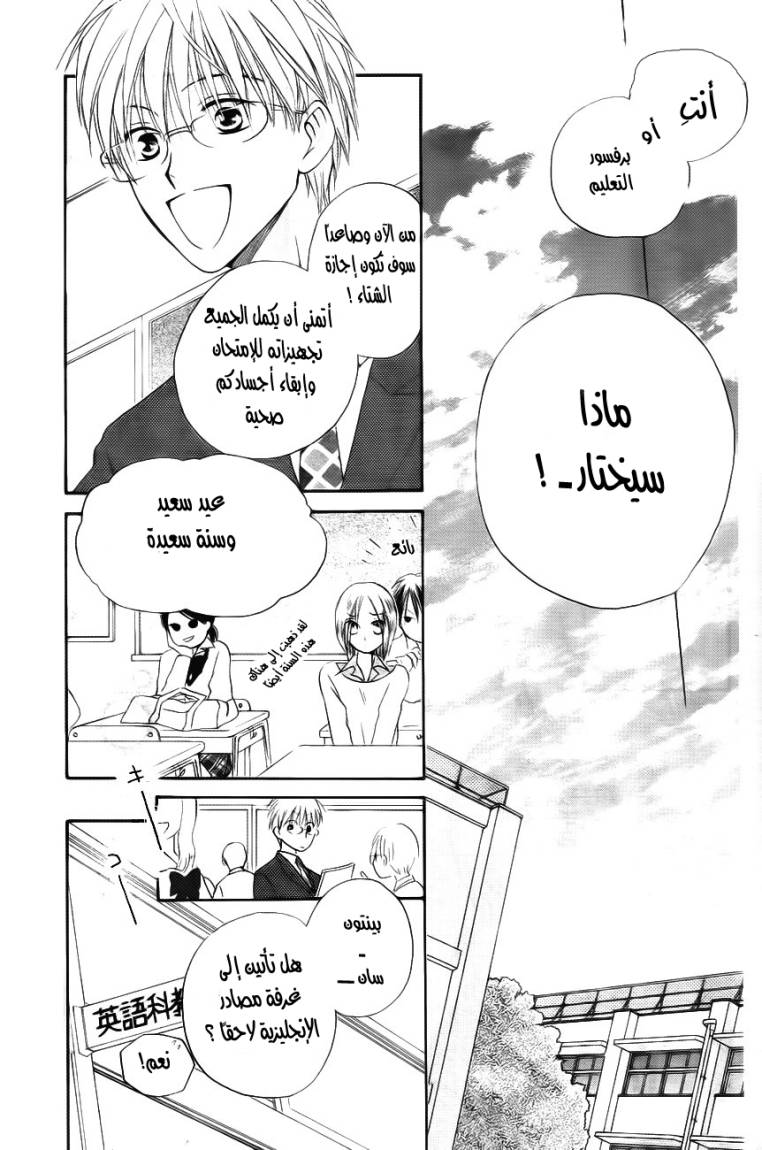 Faster than a kiss: Chapter 50 - Page 18