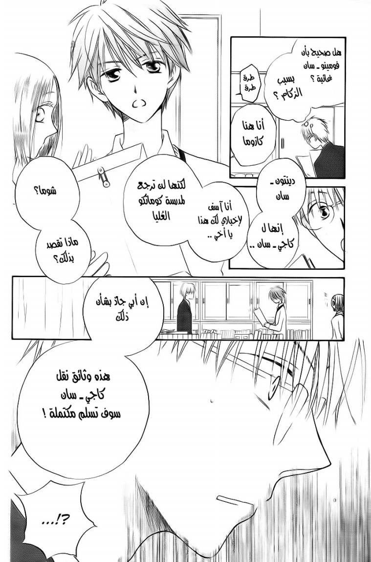 Faster than a kiss: Chapter 50 - Page 19