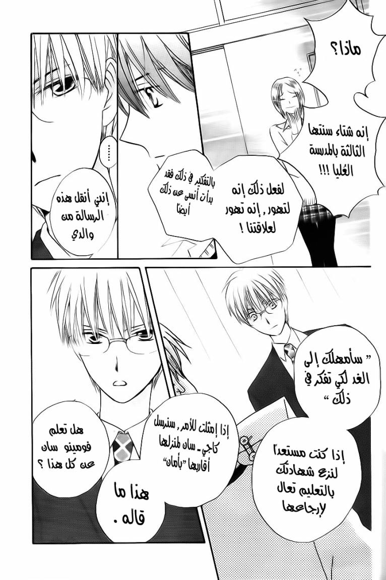 Faster than a kiss: Chapter 50 - Page 20