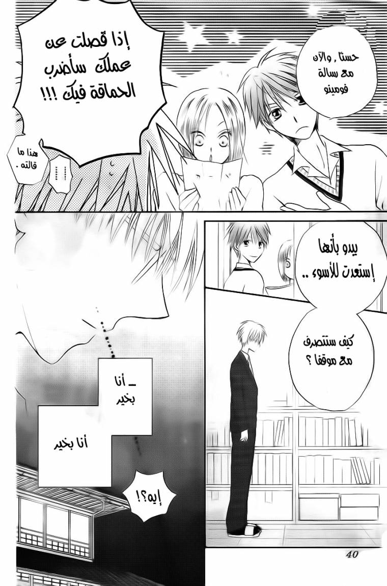 Faster than a kiss: Chapter 50 - Page 21