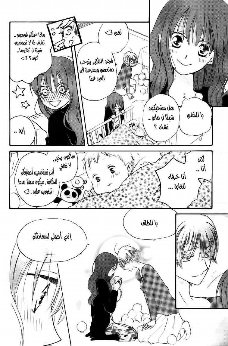 Faster than a kiss: Chapter 50 - Page 23
