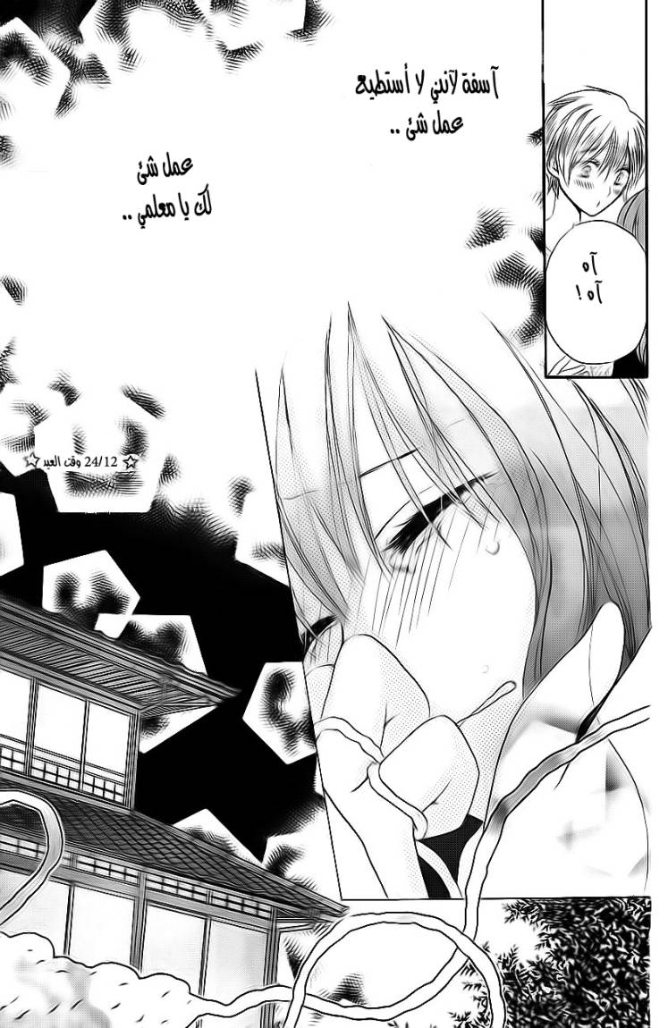 Faster than a kiss: Chapter 50 - Page 24