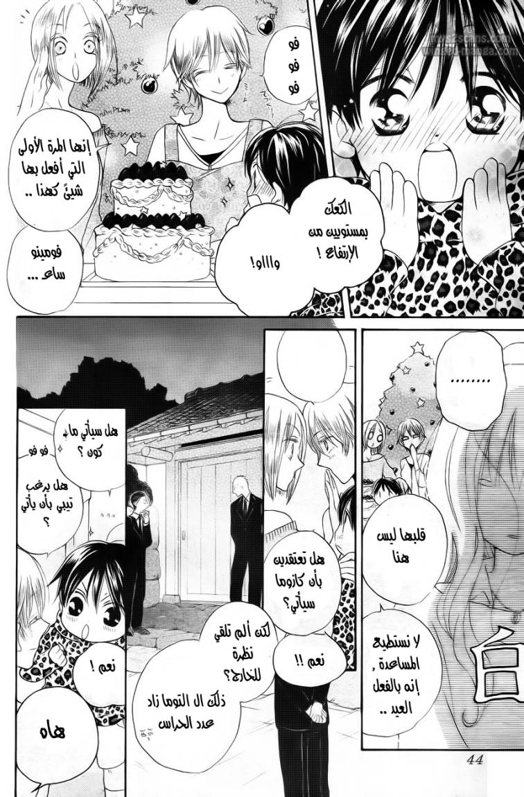 Faster than a kiss: Chapter 50 - Page 25