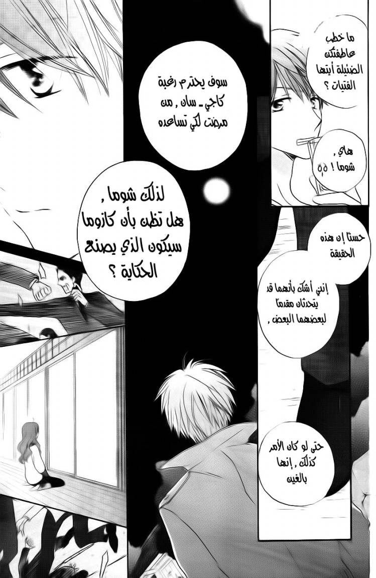 Faster than a kiss: Chapter 50 - Page 26