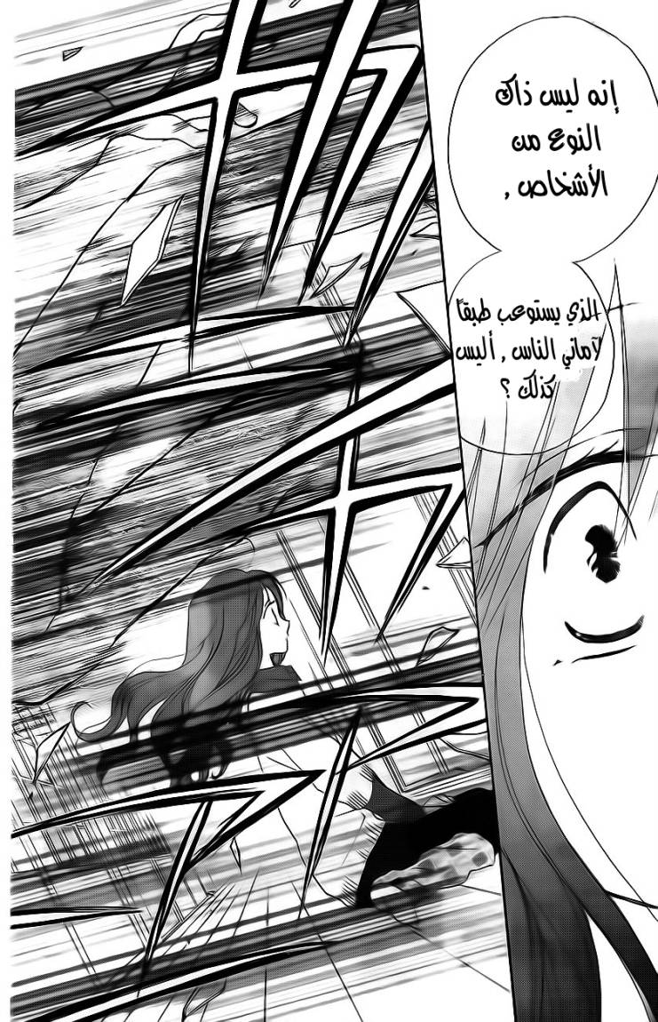Faster than a kiss: Chapter 50 - Page 27