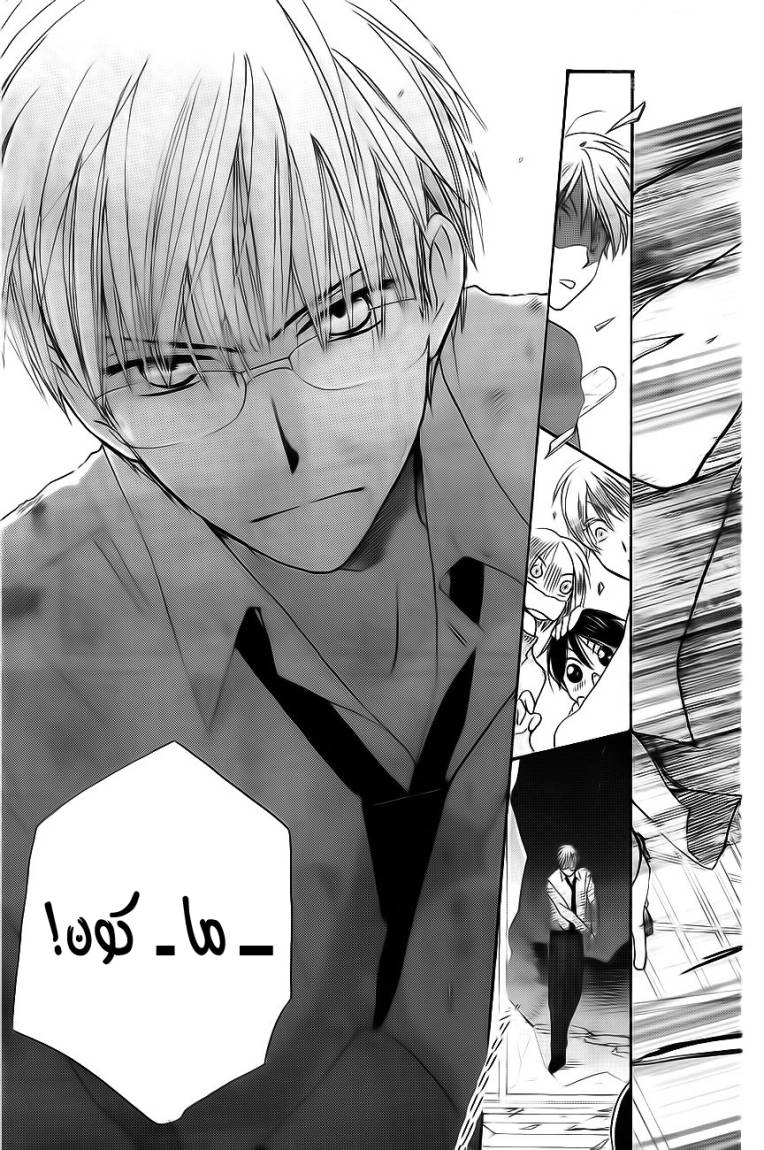 Faster than a kiss: Chapter 50 - Page 28