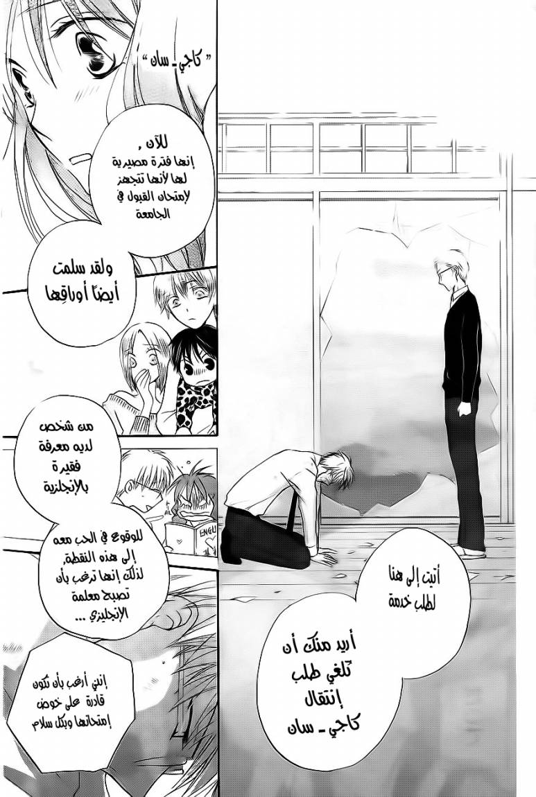 Faster than a kiss: Chapter 50 - Page 30