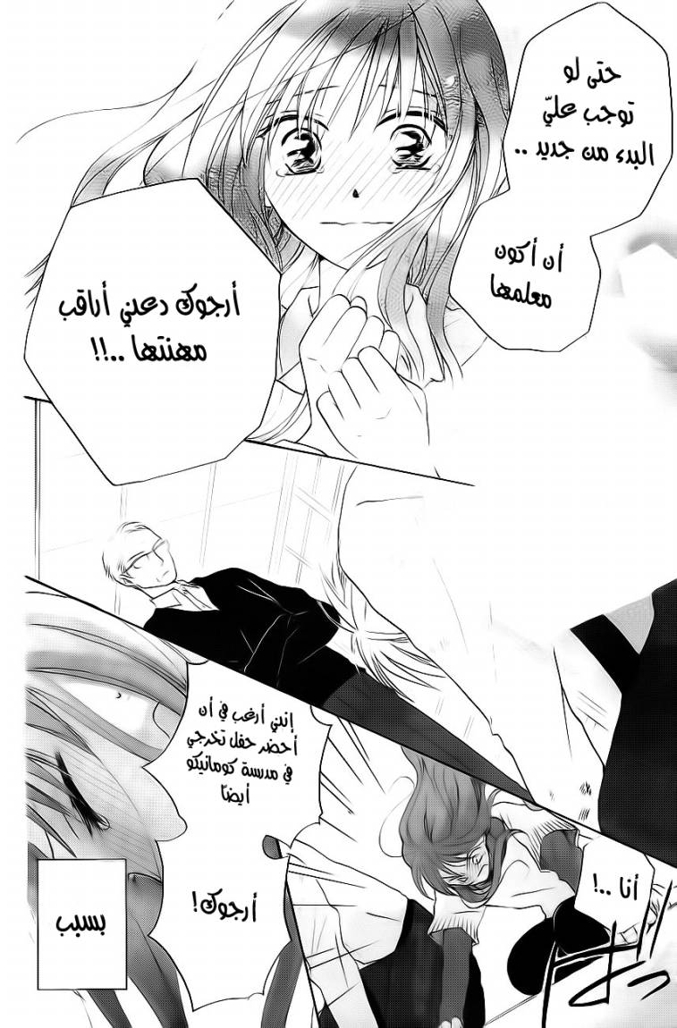 Faster than a kiss: Chapter 50 - Page 31