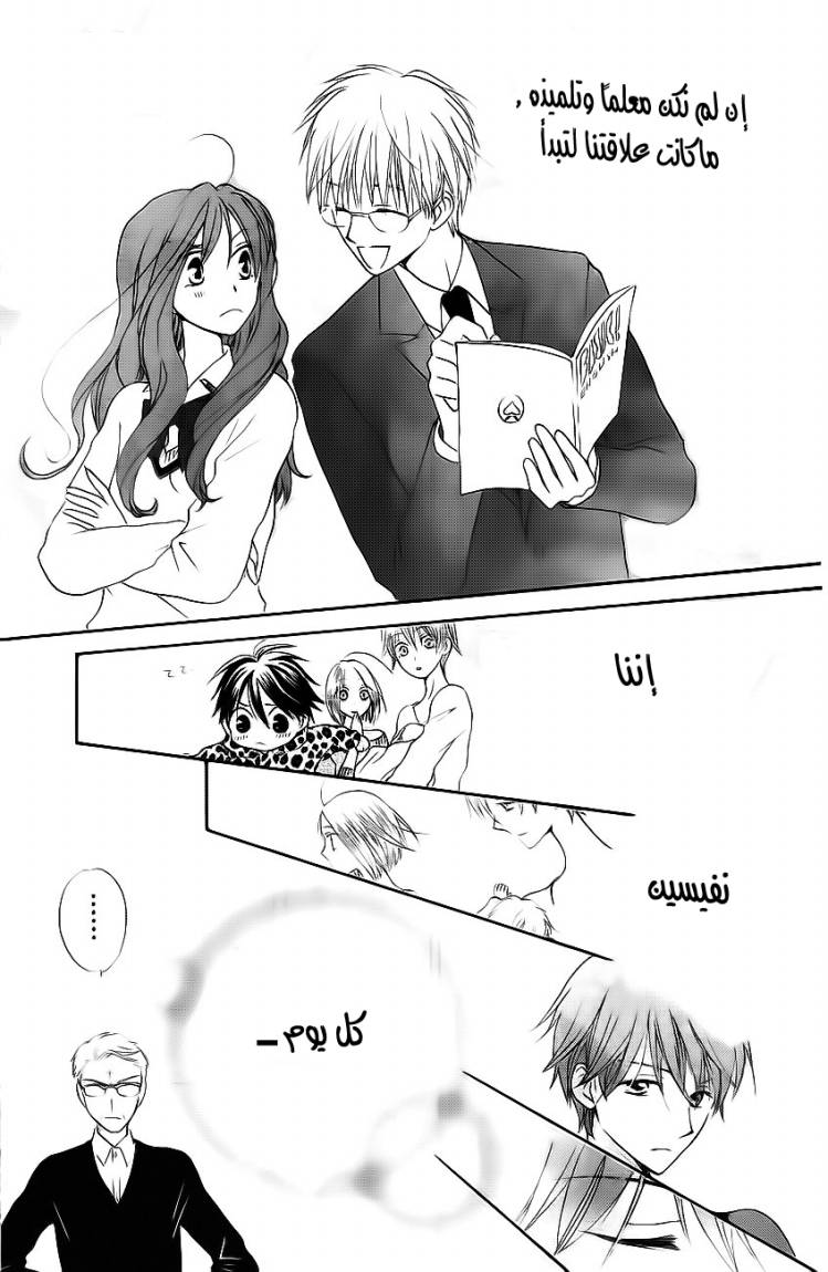 Faster than a kiss: Chapter 50 - Page 32