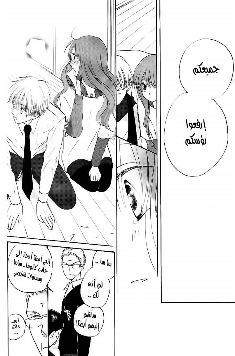 Faster than a kiss: Chapter 50 - Page 33