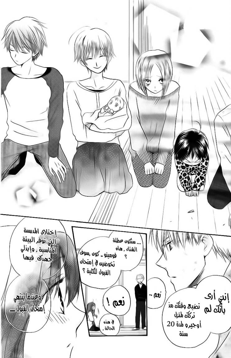 Faster than a kiss: Chapter 50 - Page 34