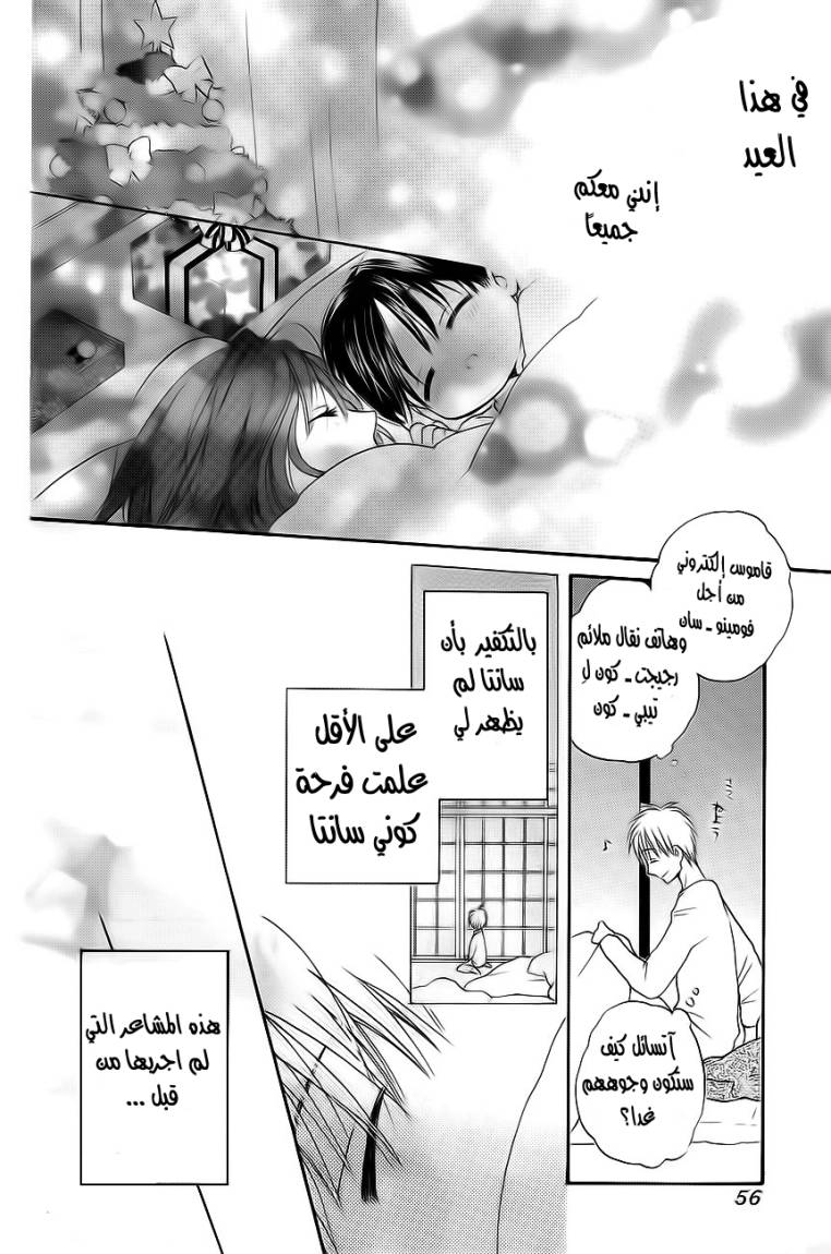 Faster than a kiss: Chapter 50 - Page 37