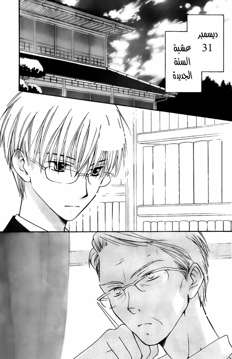 Faster than a kiss: Chapter 51 - Page 2
