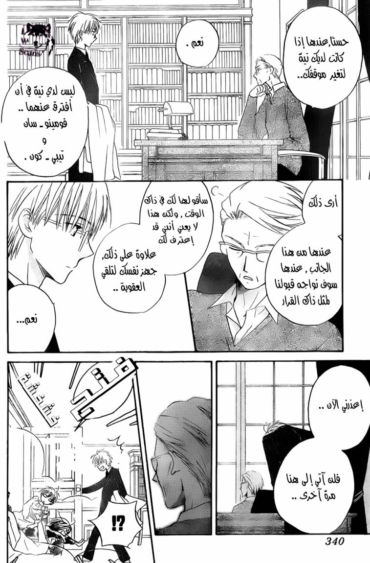 Faster than a kiss: Chapter 51 - Page 3