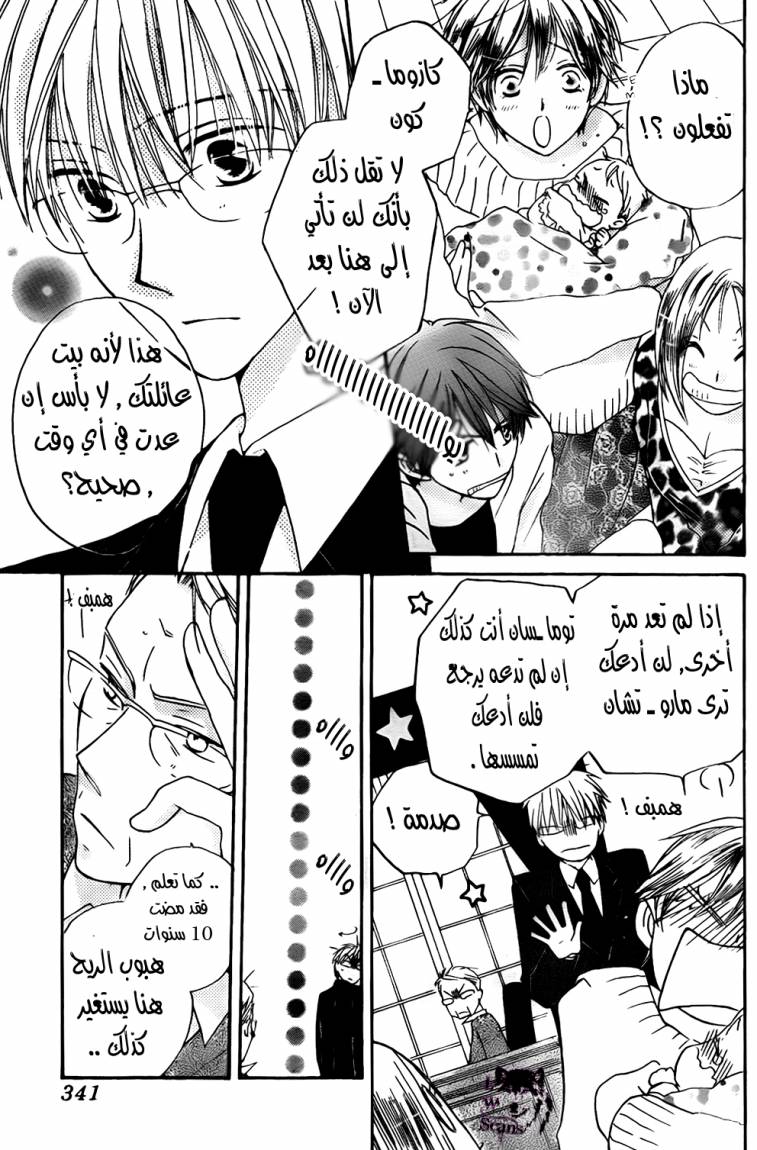 Faster than a kiss: Chapter 51 - Page 4