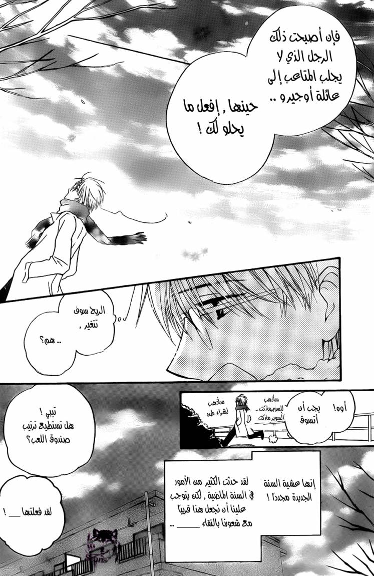Faster than a kiss: Chapter 51 - Page 5