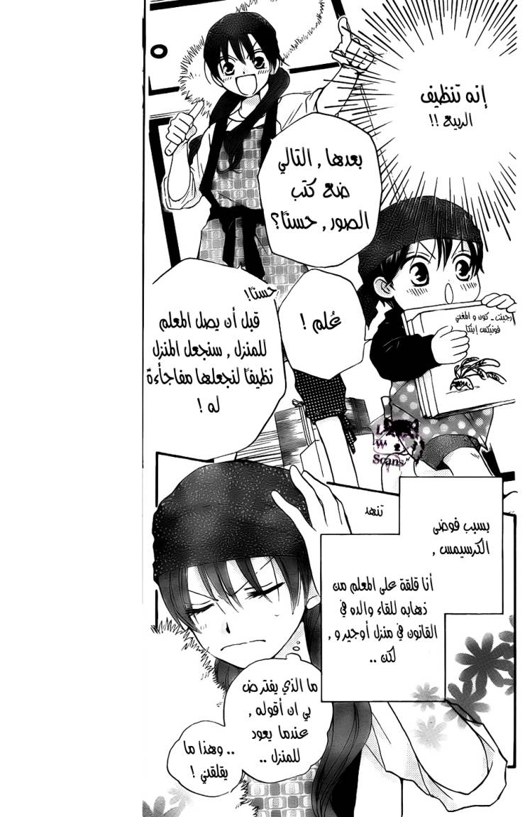 Faster than a kiss: Chapter 51 - Page 6