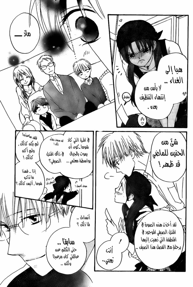 Faster than a kiss: Chapter 51 - Page 8