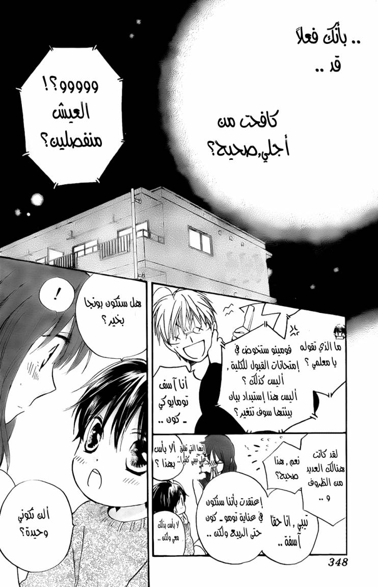 Faster than a kiss: Chapter 51 - Page 11