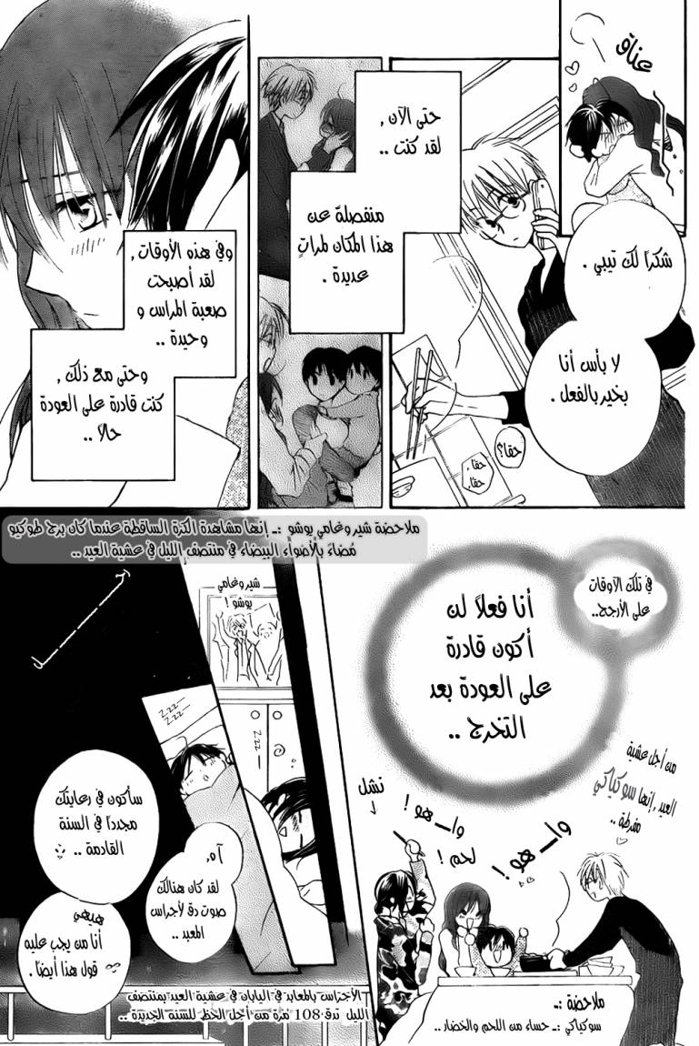 Faster than a kiss: Chapter 51 - Page 12