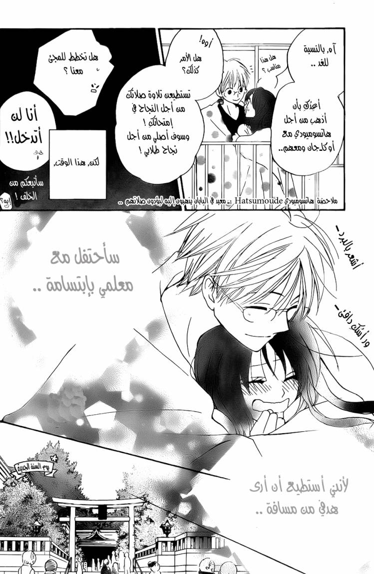 Faster than a kiss: Chapter 51 - Page 13