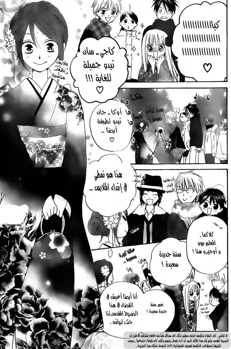 Faster than a kiss: Chapter 51 - Page 14