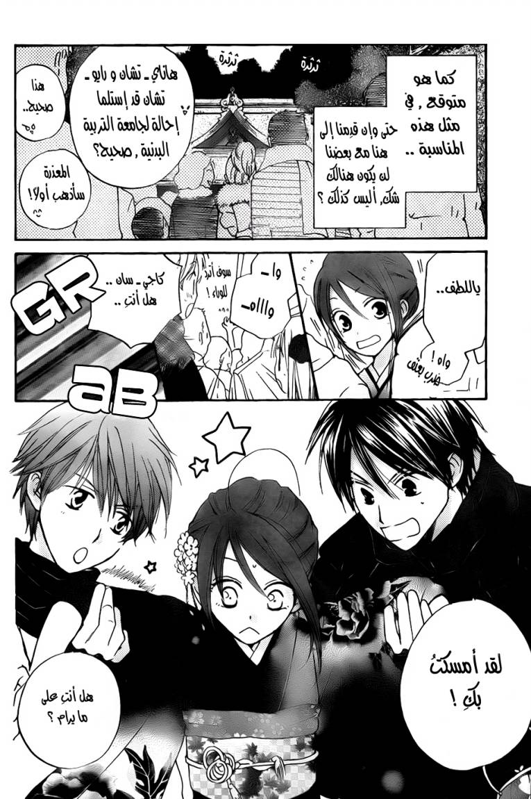 Faster than a kiss: Chapter 51 - Page 15